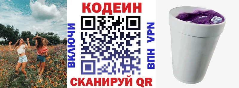 Кодеин Purple Drank  Вяземский 